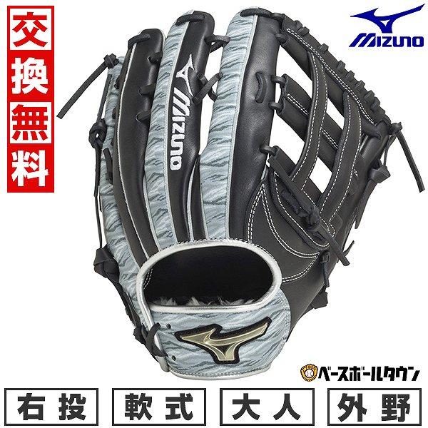 MIZUNO 交換無料 野球 グローブ 軟式 大人 右投げ ミズノ