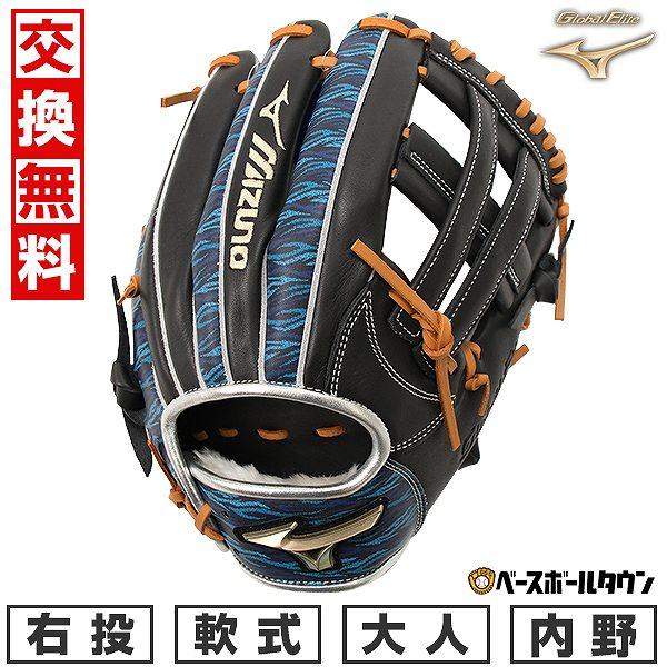 Mizuno Global Elite 野球グローブ 右投げ用