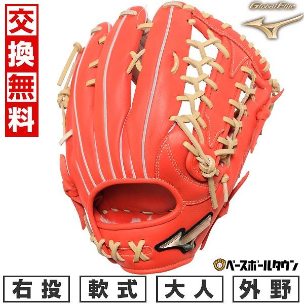 MIZUNO（ミズノ） 交換無料 野球 グローブ 軟式 大人 右投げ