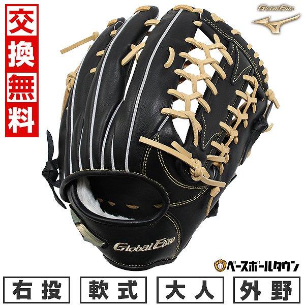 交換無料 野球 グローブ 軟式 大人 右投げ ミズノ グローバル