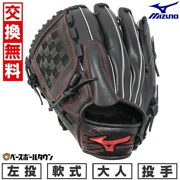 MIZUNO（ミズノ） 交換無料 野球 グローブ 軟式 大人 左投げ MIZUNO