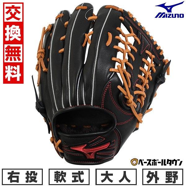 MIZUNO（ミズノ） 休まず出荷 交換無料 野球 グローブ 軟式 大人 右