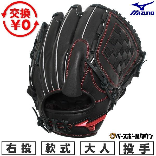 MIZUNO（ミズノ） 交換無料 野球 グローブ 軟式 大人 右投げ MIZUNO