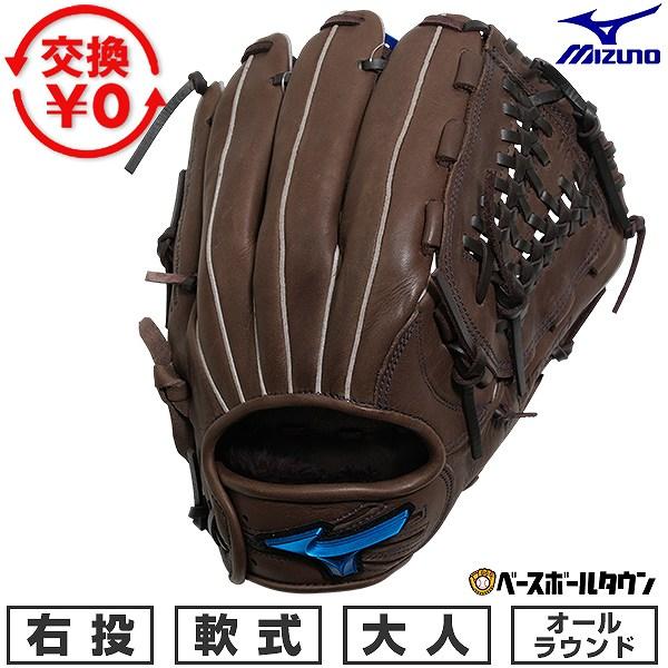 MIZUNO（ミズノ） 交換無料 野球 グローブ 軟式 大人 右投げ MIZUNO