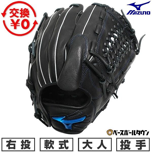 MIZUNO（ミズノ） 交換無料 野球 グローブ 軟式 大人 右投げ MIZUNO