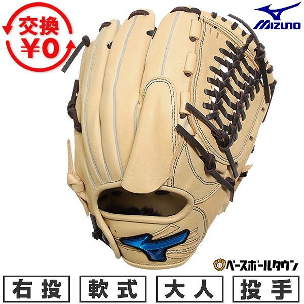 MIZUNO（ミズノ） 交換無料 野球 グローブ 軟式 大人 右投げ MIZUNO