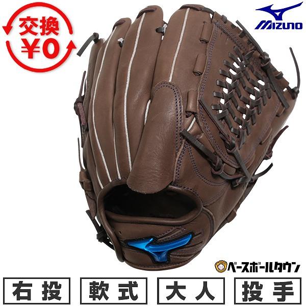 MIZUNO（ミズノ） 交換無料 野球 グローブ 軟式 大人 右投げ MIZUNO