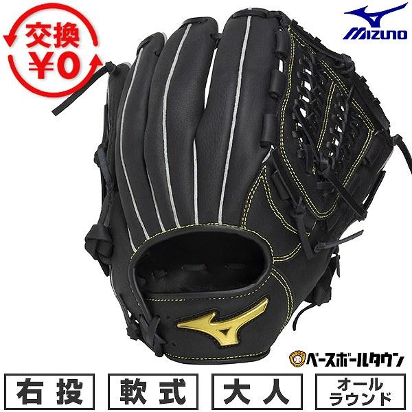 MIZUNO（ミズノ） 交換無料 野球 グローブ 軟式 大人 右投げ MIZUNO Mz