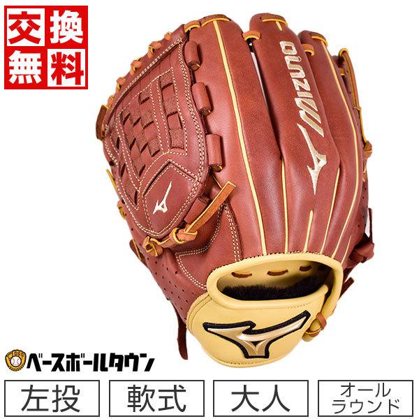 MIZUNO（ミズノ） 交換無料 グローブ 野球 軟式 プライムエリート