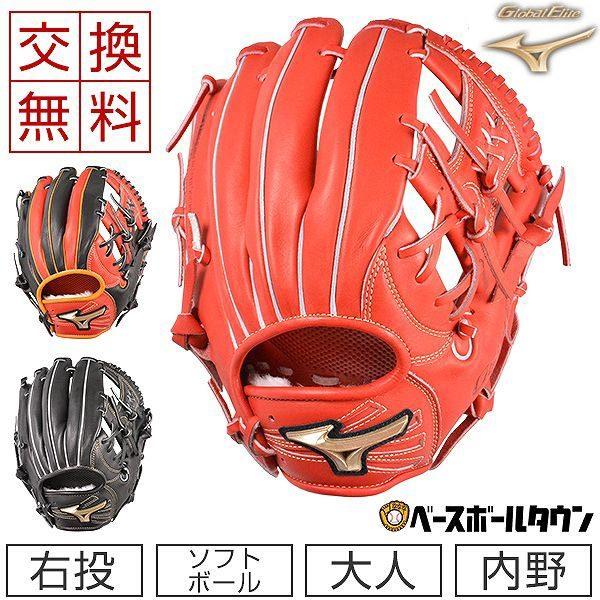 MIZUNO（ミズノ） 交換無料 グローブ ソフトボール グローバルエリート