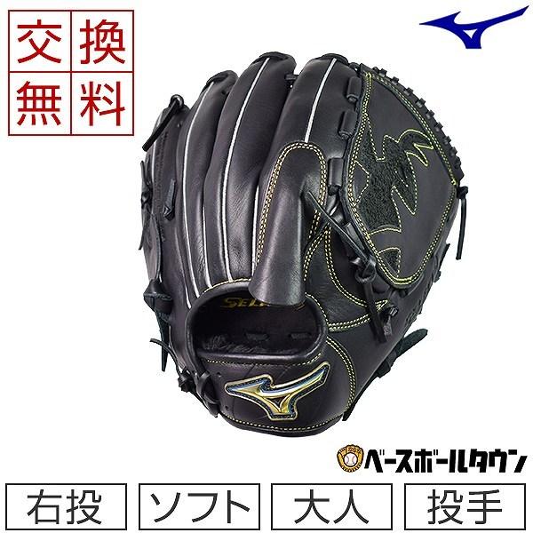 MIZUNO（ミズノ） 交換無料 ソフトボール用 セレクトナイン