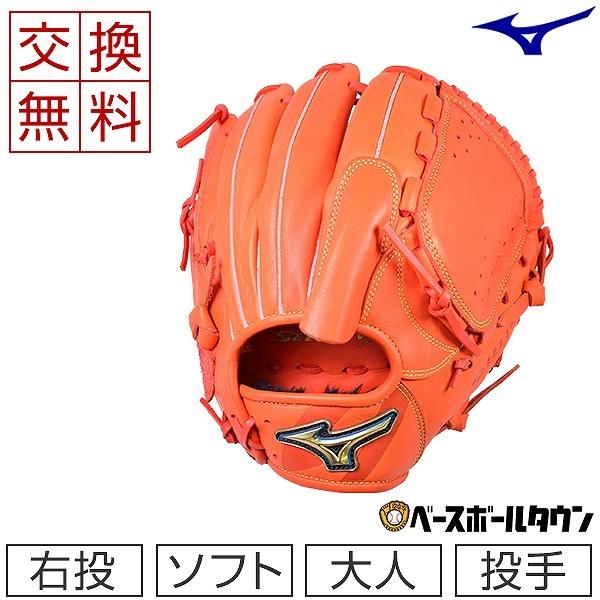 MIZUNO（ミズノ） 交換無料 ソフトボール用 セレクトナイン