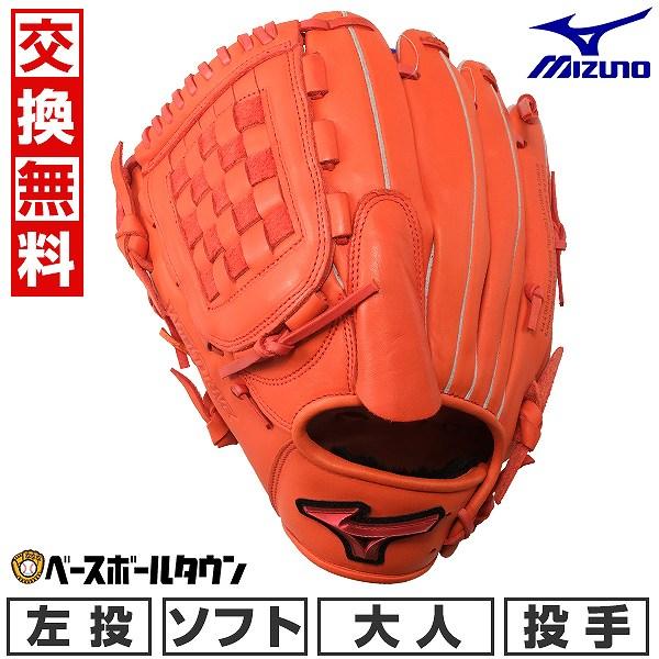 MIZUNO（ミズノ） 交換無料 ソフトボール用 グローブ 大人 WILL DRIVE