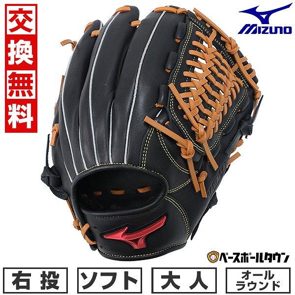MIZUNO（ミズノ） 交換無料 ソフトボール グローブ 大人 右投げ