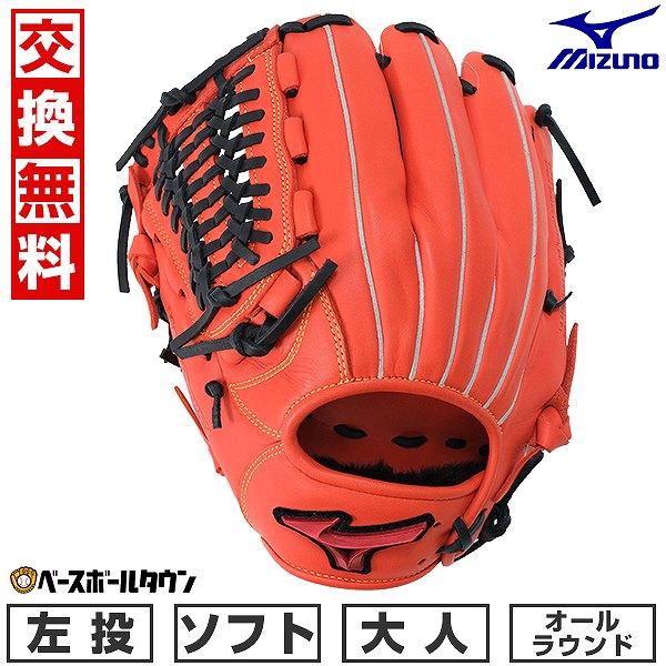 MIZUNO 交換無料 ソフトボール グローブ 大人 左投げ ミズノ