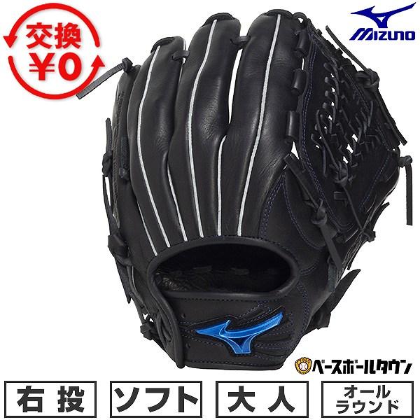MIZUNO（ミズノ） 交換無料 ソフトボール グローブ 大人 右投げ MIZUNO