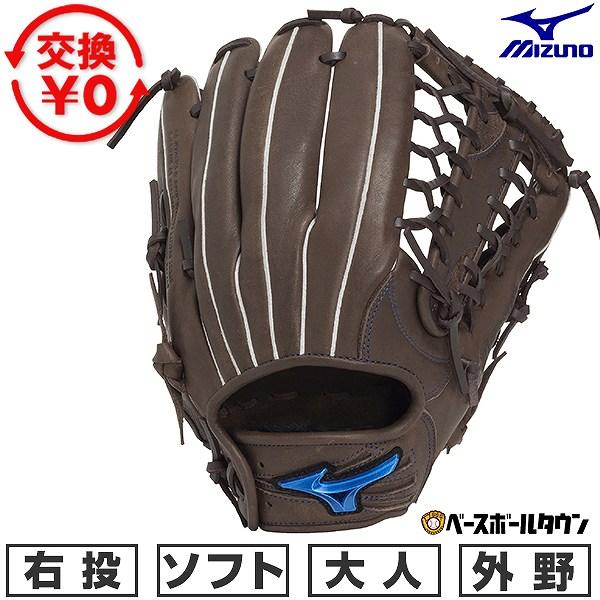 MIZUNO（ミズノ） 交換無料 ソフトボール グローブ 大人 右投げ MIZUNO