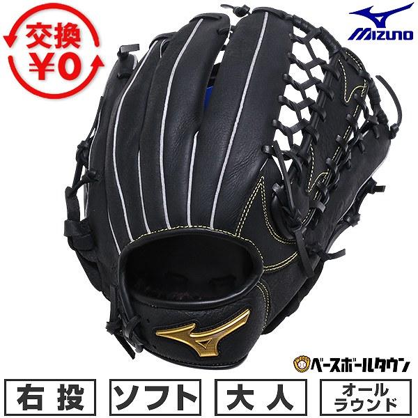 【美品】ミズノ 軟式グローブ 大人用 MZSofter オールラウンド 即使用可 MIZUNO（ミズノ） 交換無料 ソフトボール グローブ 大人 右投げ MIZUNO