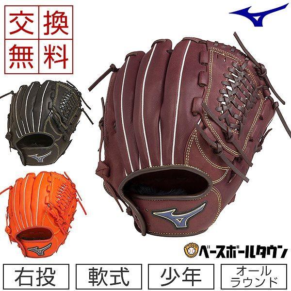 MIZUNO（ミズノ） 交換無料 グローブ 少年軟式 セレクトナインSoft