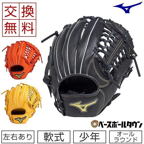 MIZUNO 交換往復送料無料 ミズノ グローブ ジュニア 軟式用 MIZUNO 交換往復送料無料 ミズノ グローブ ジュニア 軟式用