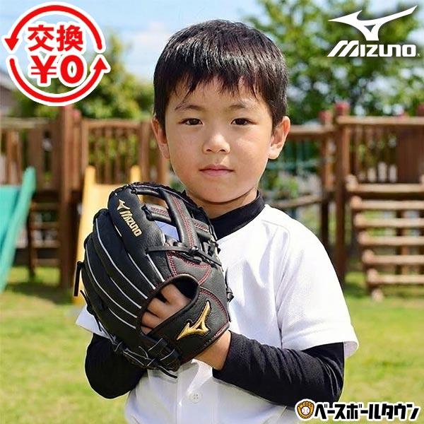 MIZUNO（ミズノ） 交換無料 野球 グローブ 軟式 子供 右投げ キッズ