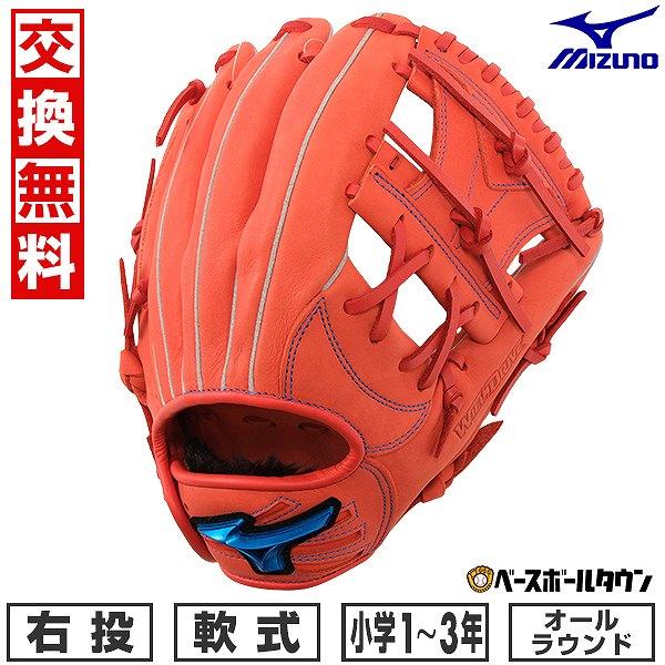 MIZUNO（ミズノ） 交換無料 野球 グローブ 少年軟式 右投げ WILLDRIVE