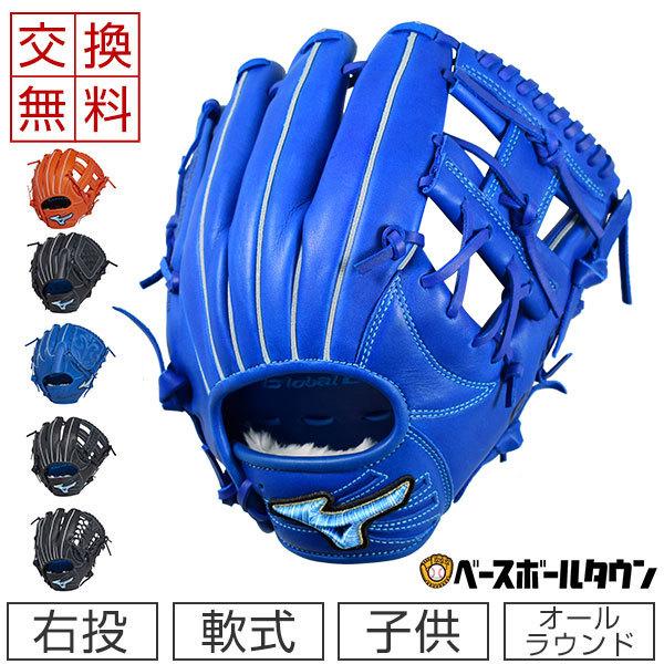 MIZUNO 交換往復送料無料 ミズノ 野球 グローブ 少年軟式用 MIZUNO 交換往復送料無料 ミズノ 野球 グローブ 少年軟式用