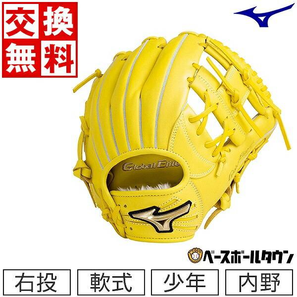 Global Elite 交換無料 ミズノ グローブ 野球 少年軟式 グローバル
