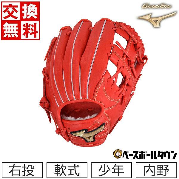 Global Elite 交換無料 ミズノ グローブ 野球 少年軟式
