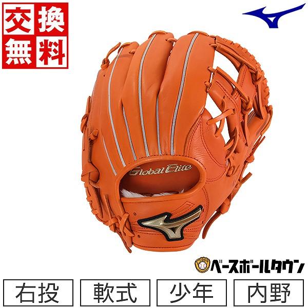 Global Elite 交換無料 ミズノ グローブ 野球 少年軟式 グローバル