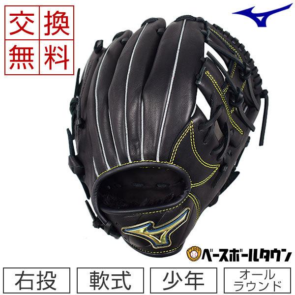 MIZUNO（ミズノ） 交換無料 野球 グローブ 少年軟式 セレクトナイン