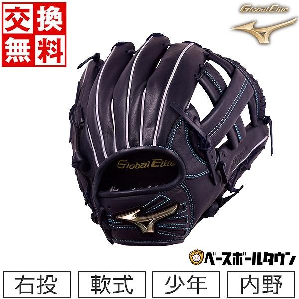 グローバルエリート　菊池モデル　軟式 Global Elite 交換無料 ミズノ 少年軟式 グローバルエリートRG