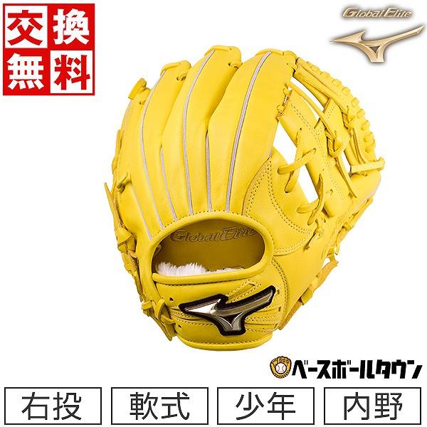 交換無料 ミズノ 少年軟式 グローバルエリートRG ブランドアンバサダー 