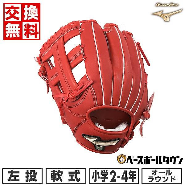 Global Elite 交換無料 野球 グローブ 少年軟式 ミズノ グローバル