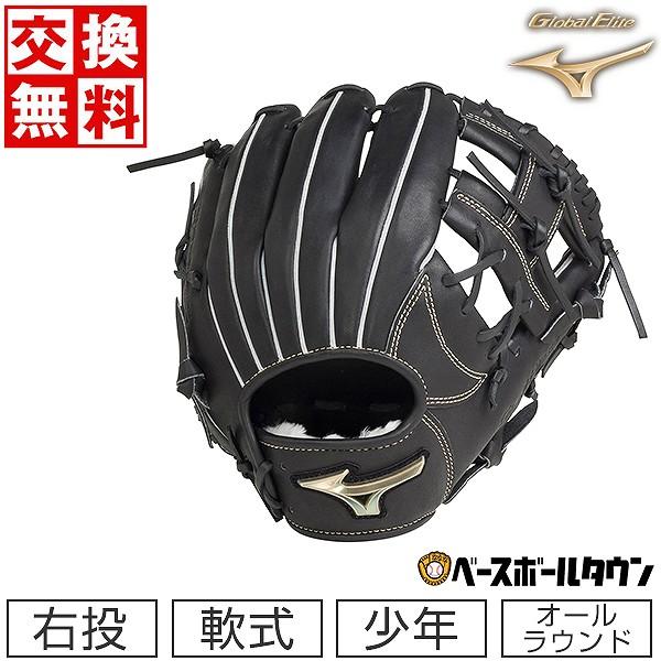 MIZUNO ミズノ Global Elite RGプロモデル 軟式 型付け抜群 Global Elite 交換無料 野球 グローブ 少年軟式 ミズノ グローバル