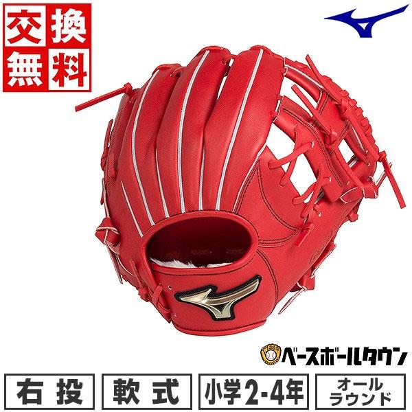 MIZUNO グローバルエリートRG 少年用　未使用　型付け済 MIZUNO（ミズノ） 交換無料 野球 グローブ 少年軟式 グローバル
