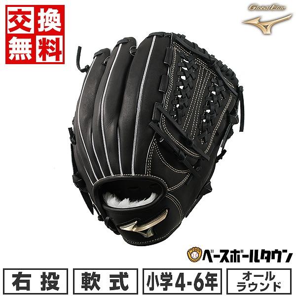 Global Elite 交換無料 野球 グローブ 少年軟式 ミズノ グローバル