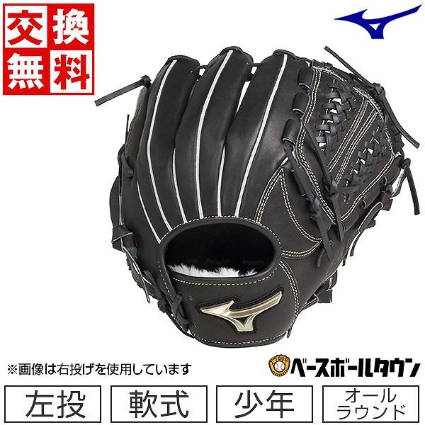 MIZUNO 交換無料 野球 グローブ 少年軟式 左投げ ミズノ