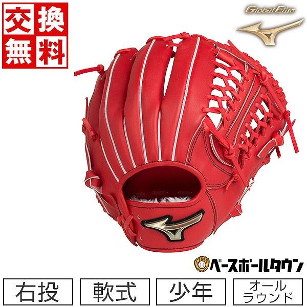 Global Elite 交換無料 野球 グローブ 少年軟式 ミズノ