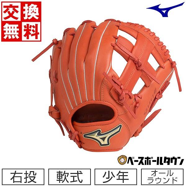 MIZUNO SELECT9 少年野球 グローブ　右投げ用 SELECT9 交換無料 ミズノ グローブ 野球 少年軟式 セレクト