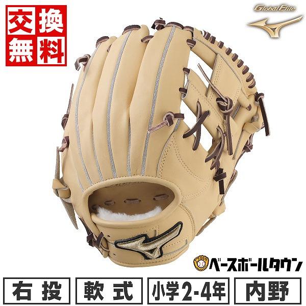 Global Elite 休まず出荷 交換無料 野球 ミズノ 少年軟式 グローバル