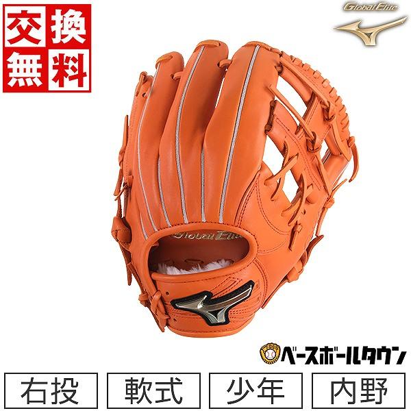 Mizuno Global Elite オレンジグローブ 右投げ用 MIZUNO ミズノ