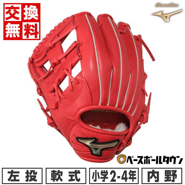 美品【左利き用】MIZUNO★少年用グローブ★グローバルエリートRG★専用袋付き 野球 ミズノ 限定 少年用 ジュニア 軟式グローブ グラブ