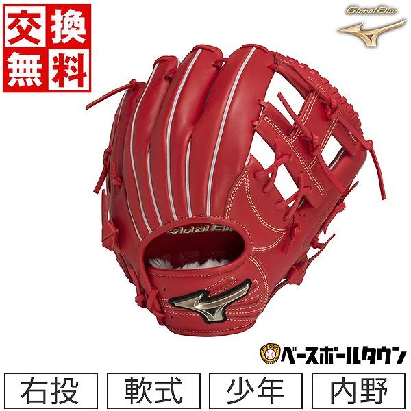 Global Elite 交換無料 野球 グローブ ミズノ 少年軟式