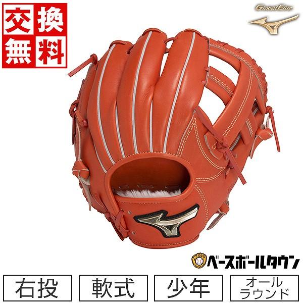 MIZUNO（ミズノ） 交換無料 野球 グローブ 少年軟式 右投げ グローバル