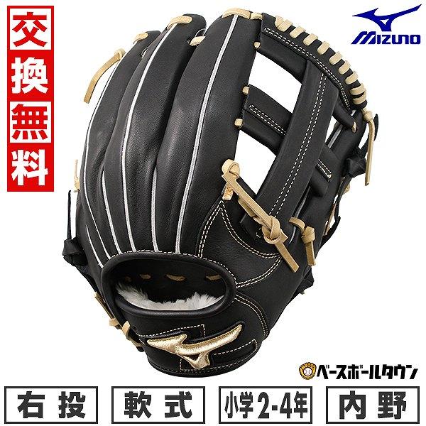 MIZUNO（ミズノ） 交換無料 野球 グローブ 少年軟式 グローバル