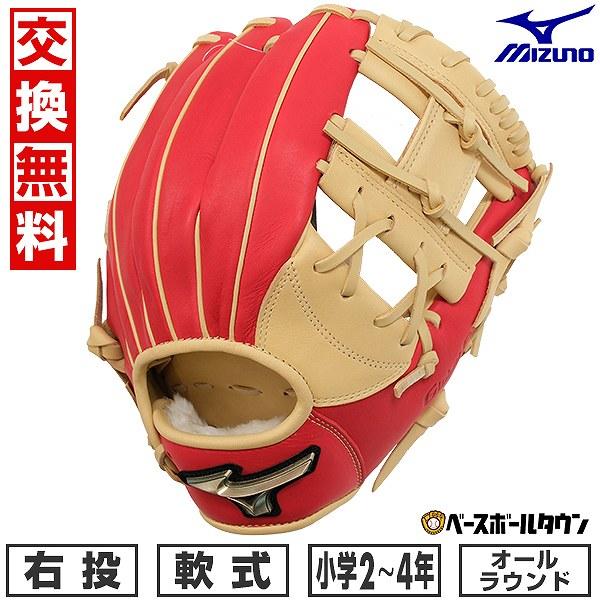 汚れ落し贈呈 交換無料 野球 グローブ 少年軟式 右投げ ミズノ 