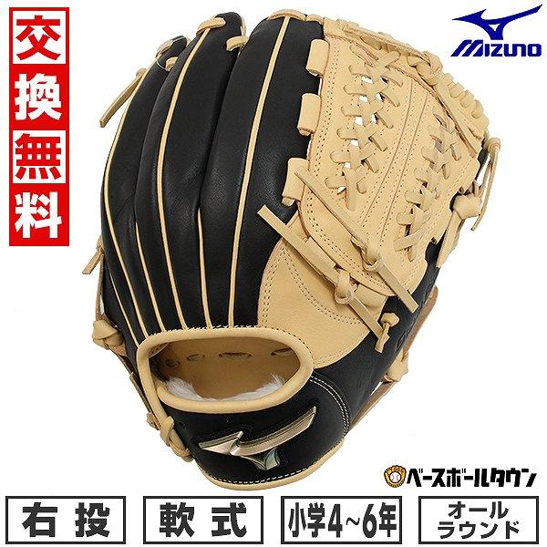 MIZUNO（ミズノ） 交換無料 野球 グローブ 少年軟式 右投げ グローバル