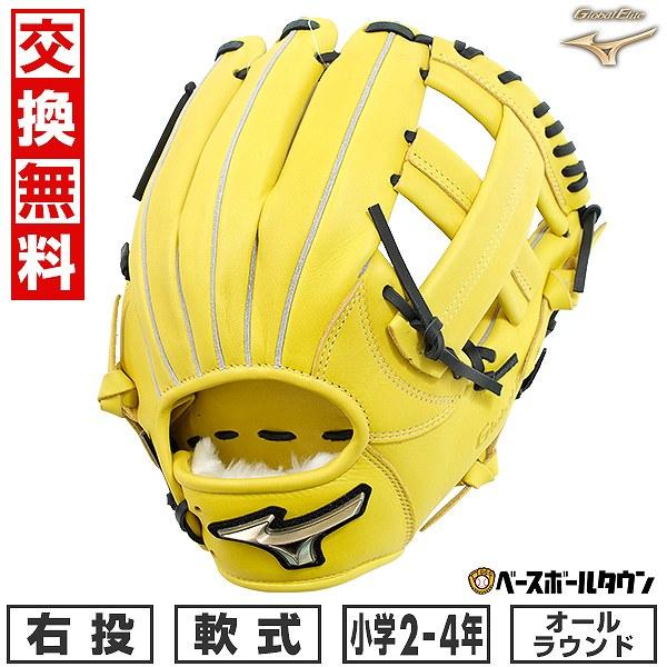 MIZUNO 交換無料 野球 グローブ 少年軟式用 ミズノ グローバル
