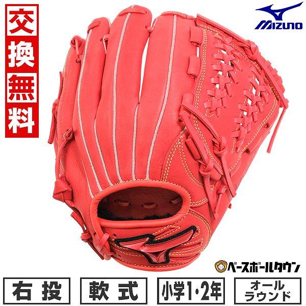 MIZUNO（ミズノ） 休まず出荷 交換無料 野球 グローブ 少年軟式 右投げ